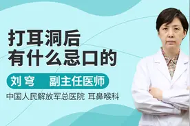 医生讲解：打了耳洞后，饮食方面的禁忌