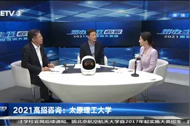 《招办主任@你》—— 太原理工大学视频封面