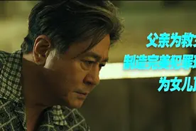 《沉默》，父亲为救女儿，制造完美犯罪现场为女儿顶罪。视频封面