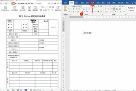 Word制作岗位申请表格教程视频封面