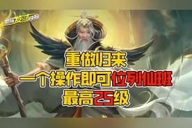 25级吕布一刀5000+真伤？两刀劈死神装项羽！突破等级上限全靠ta视频封面