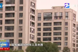 杭州住房限购出新规 法拍房今后也“限购”视频封面