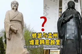 争韩愈故里，修武与孟州各有道理，到底谁是真的