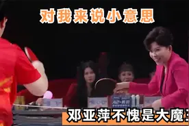 邓亚萍穿高跟鞋打乒乓球，直接碾压刘星羽！邓亚萍打乒乓球场面视频封面