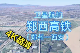 郑西高铁：郑州-洛阳-三门峡-西安，全程475公里，4K超清卫星航拍