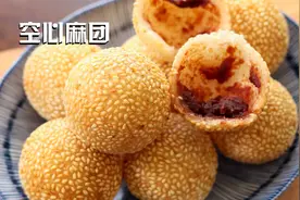 麻团 超详细手法和秘诀分享 教你炸出空心不塌陷的麻团视频封面