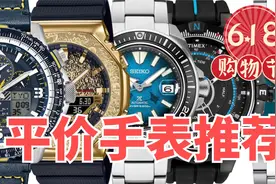 【6.18平价手表大推荐】3000元档手表都有哪些选择？视频封面