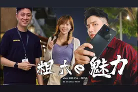 vivo再出超良心旗舰机，搭载史上最强镜头，拍照性能碾压苹果13！视频封面