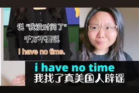 真美国人打假抖音英语教师i have no time，我视频居然被抄袭了？视频封面