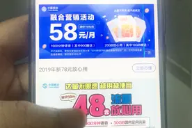 移动套餐新政策，取消流量限速，是优惠，还是新”坑“视频封面