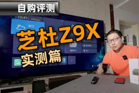 最好用的4K播放器？ 芝杜Z9X 实测体验篇 自购评测视频封面