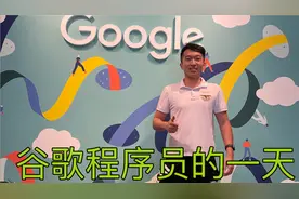 硅谷｜谷歌程序员的一天 vlog视频封面
