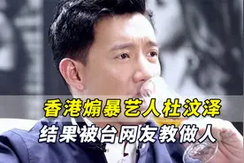 香港煽暴艺人杜汶泽对萧敬腾妄加指责，结果被台湾网友教做人视频封面