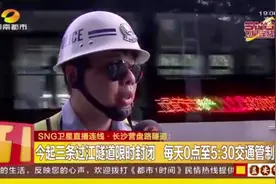 注意！长沙3条过江隧道限时封闭！每天0点至5:30交通管制