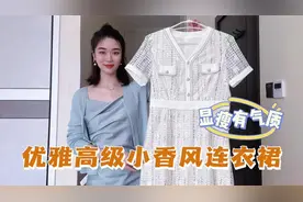 给30+姐妹们推荐的职场穿搭，小香风连衣裙太提气质了，简约高级视频封面