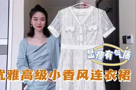 给30+姐妹们推荐的职场穿搭，小香风连衣裙太提气质了，简约高级视频封面