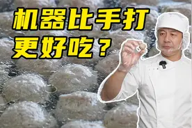 为什么现在没有手打牛肉丸了？今天带大家看看机械化生产牛肉丸！