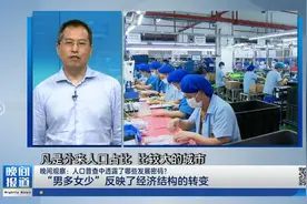 最新人口普查，深圳为什么男多女少？专家解读来啦！视频封面