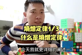 熵增定律宇宙会走向热寂，和大根提出不认同熵增定律视频封面