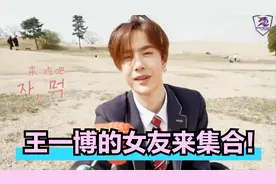 真女友视角！高冷王一博在线哄人睡觉，点开视频收获快乐！视频封面