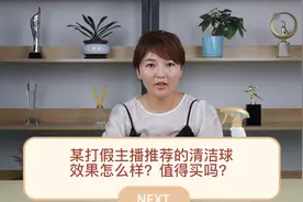 某打假主播推荐的清洁球到底怎么样？视频封面