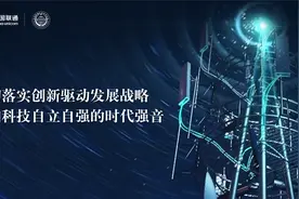 贯彻落实创新驱动发展战略  奏响科技自立自强的时代强音视频封面