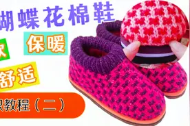 小蝴蝶花样棉鞋：38-39码居家中帮棉鞋编织法 时尚又防寒（2）