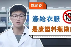 科普辟谣 | 涤纶衣服是塑料瓶回收做的视频封面