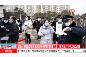 山西：参加公务员笔试须全程规范佩戴口罩，准考证打印入口已开放视频封面