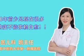 孩子喉咙发声，家长以为是咽炎，姚主任：这个病20年前不多见视频封面