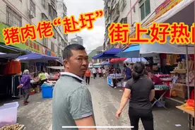 猪肉佬带我去“赴圩”，街上人山人海，好热闹视频封面