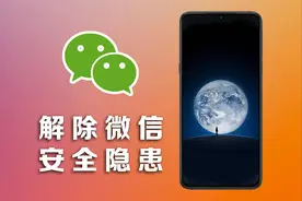 你的微信可能存在风险，只需2步，教你快速解除安全隐患！视频封面