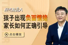 初三高三孩子情绪“一点就炸”，原因究竟为何？家长这样做很有效视频封面