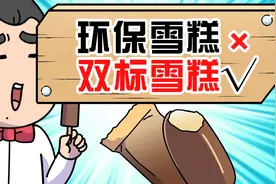 梦龙雪糕被曝中外用料不同？那还能吃吗？视频封面