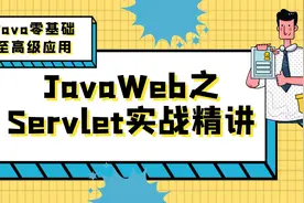Servlet精讲实战（上）-08-eclipse下载安装配置Tomcat