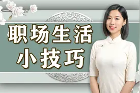 领导说辛苦了该怎么回？情商低会说不辛苦，而这么回才显得情商高