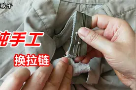 裤子拉链坏了？不用缝纫机和锁边机，拆开简单缝一缝：2分钟搞定视频封面