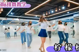 这支舞活泼漂亮 一学就会 《柠檬树》Lemon Tree 附教学视频封面