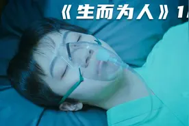 男孩天生雌雄同体，父母含泪签下变性手术单！《生而为人》视频封面