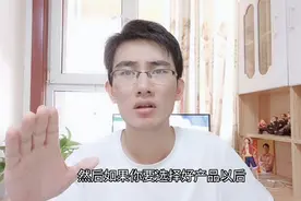 电商新手开网店不知道如何入手？这种低成本的方法适合你视频封面