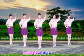 动感DJ健身舞《一晃就老了》唱出了多少人的心声啊！32步附教学