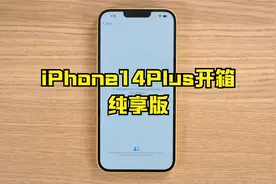 iPhone14Plus开箱纯享版视频封面