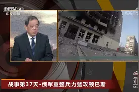 俄军重整兵力猛攻顿巴斯 专家：攻陷马里乌波尔对俄军意义重大视频封面