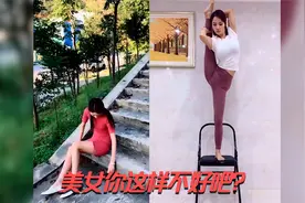 美女你这样不好吧？视频封面