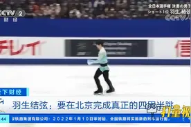 羽生结弦：要在北京完成真正的四周半跳|天下财经视频封面