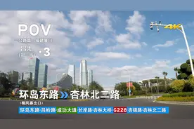 厦门 | 连接岛内外的重要疏导通道——成功大道-杏林大桥视频封面