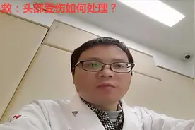 急救：头部受伤如何处理？医生告诉你视频封面