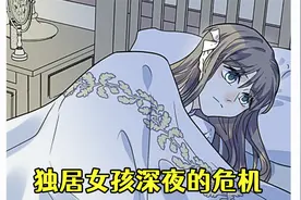 独居女孩为何在深夜混身颤抖视频封面