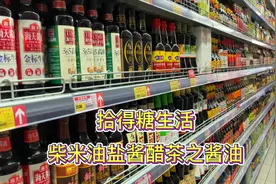 挑剔的六年糖友拾得周末去超市买三款酱油花五十二块可他只吃一款视频封面