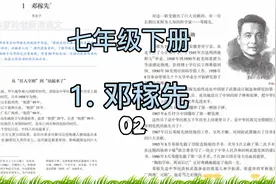 七年级（部编版）第1课《邓稼先》@聆听罗玲